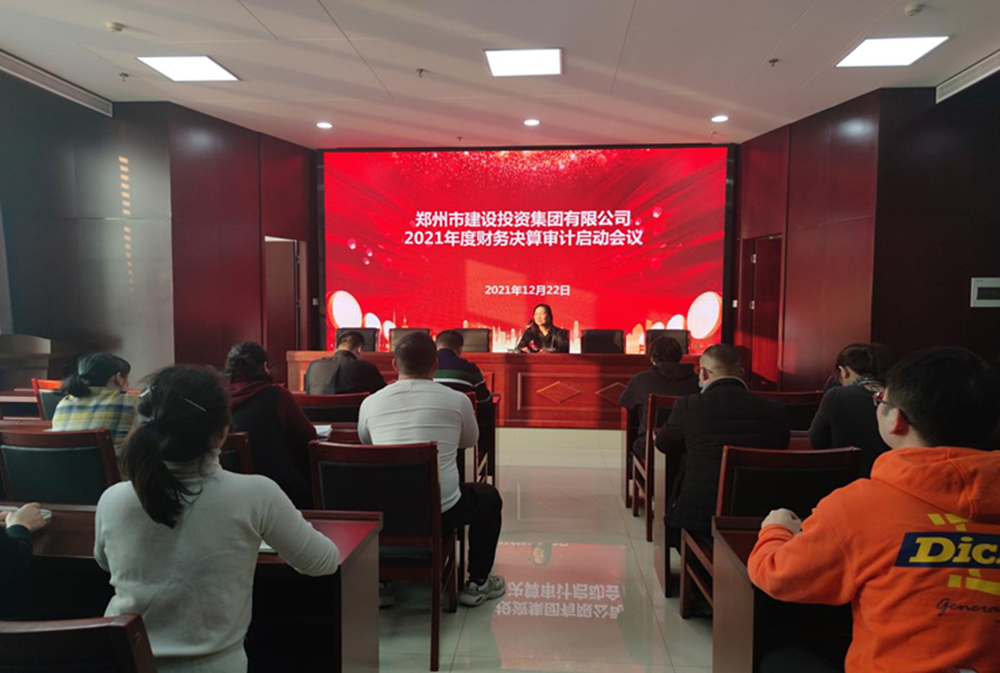 ky体育(中国)官方网站
2021年度年报审计工作启动会议