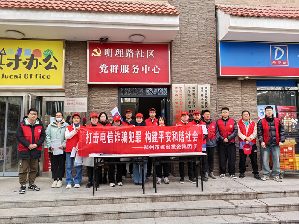 ky体育(中国)官方网站
深入社区开展防范电信诈骗宣传活动