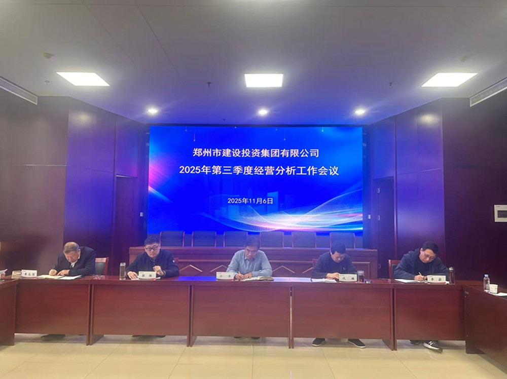 ky体育(中国)官方网站
召开2025年第三季度经营分析工作会议